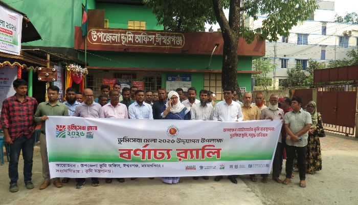 ঈশ্বরগঞ্জে তিন দিনব্যাপী ভূমিসেবা সপ্তাহ মেলার উদ্বোধন