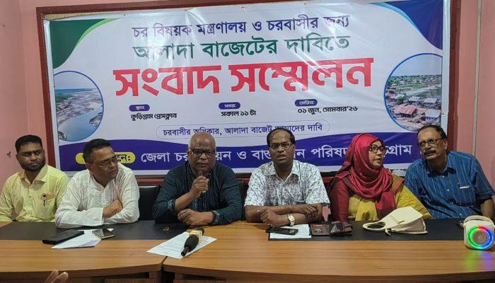 চর বিষয়ক পৃথক মন্ত্রণালয় ও বাজেটের দাবি