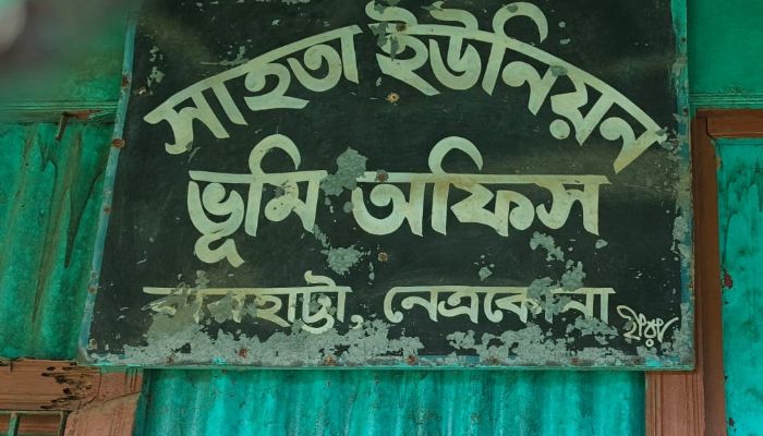 সাহতা ইউনিয়ন ভূমি অফিস যেন ‘ঘুষ বানিজ্যের স্বর্গরাজ্য ’ টাকা ছাড়া মেলে না কাঙ্ক্ষিত সেবা