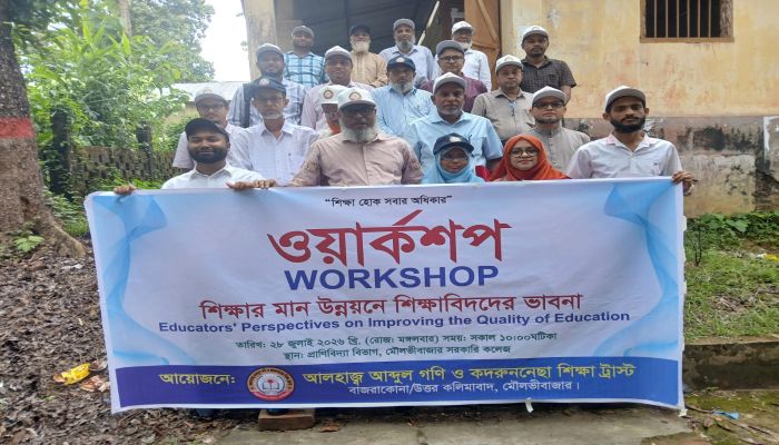মৌলভীবাজার সরকারি কলেজে শিক্ষার মান উন্নয়নে শিক্ষাবিদদের ভাবনা শীর্ষক কর্মশালা