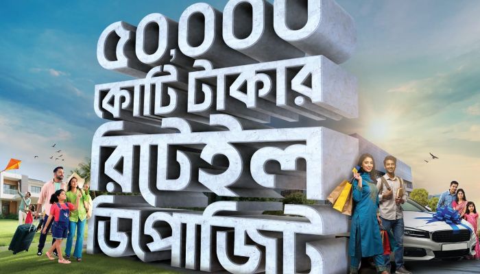 ব্র্যাক ব্যাংকের ৫০ হাজার কোটি টাকার রিটেইল ডিপোজিট মাইলফলক
