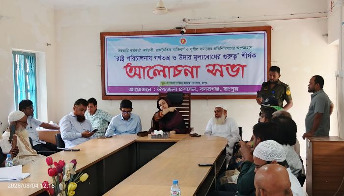বদরগঞ্জে গণতন্ত্র বিষয়ক আলোচনা সভা অনুষ্ঠিত