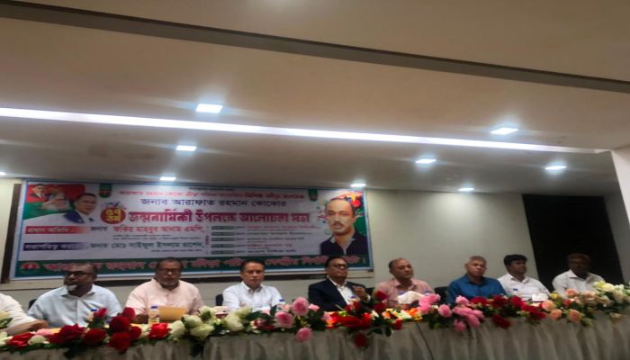 আরাফাত রহমান কোকো ৫৭তম জন্মবার্ষিকী উপলক্ষে আলোচনা সভা