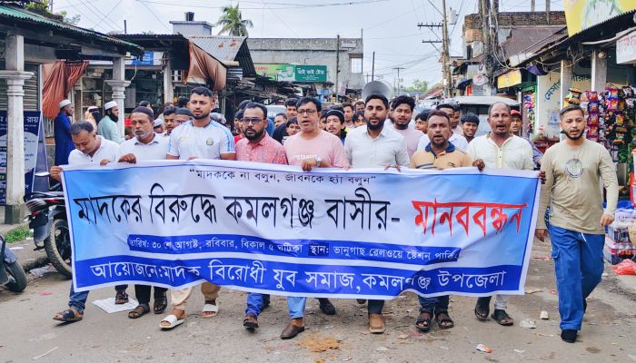 কমলগঞ্জে মাদকবিরোধী মানববন্ধন: মাদক কারবারিদের গ্রেফতারে ২৪ ঘণ্টার আলটিমেটাম