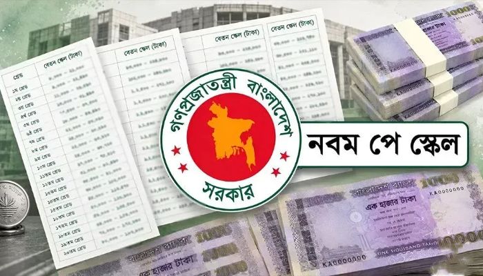 পে-স্কেল অনুমোদন: কোন গ্রেডে কত বেতন বাড়ছে, তালিকা প্রকাশ