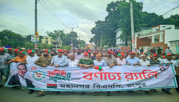 রংপুরে বর্ণাঢ্য আয়োজনে বিএনপির প্রতিষ্ঠাবার্ষিকী উদযাপন