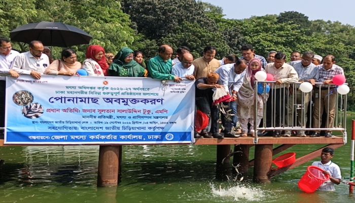 দেশীয় মাছ উৎপাদন বাড়াতে সারাদেশে মাছ অবমুক্তকরণ কার্যক্রম চলছে
