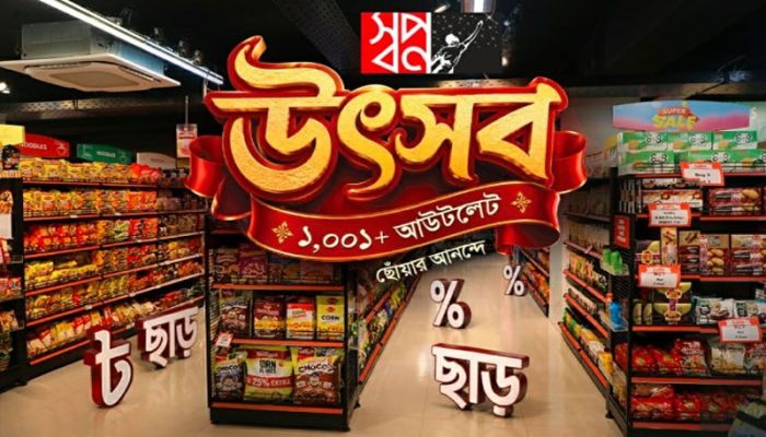 দাম বাড়ার মৌসুমে স্বস্তির খবর নিয়ে স্বপ্ন, সেপ্টেম্বরজুড়ে বিশেষ অফার ও ইলিশ উৎসব