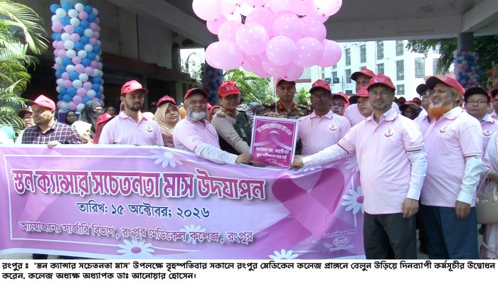 রংপুর বিভাগে স্তন ক্যান্সারে আক্রান্ত রোগীর সংখ্যা বেড়েই চলেছে