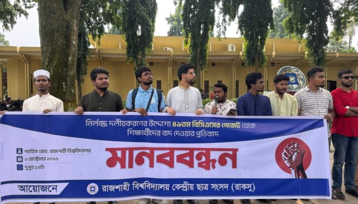 ৪৯ তম বিসিএসের গেজেট থেকে বাদ দেওয়ার প্রতিবাদে রাবিতে মানববন্ধন 