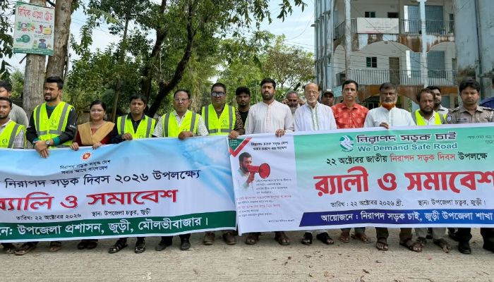 জুড়ীতে জাতীয় নিরাপদ সড়ক দিবস পালিত