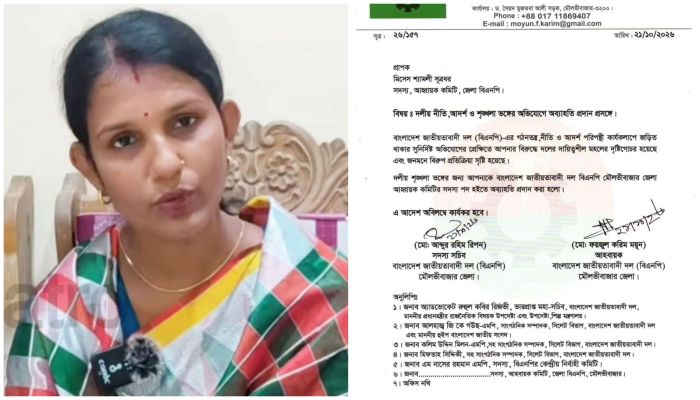 মৌলভীবাজারে শৃঙ্খলাভঙ্গ সহ বেপরোয়া কর্মকাণ্ডে দলীয় পদ হারালেন বিএনপি নেত্রী শ্যামলী সূত্রধর