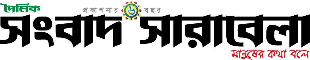 Sangbad Sarabela